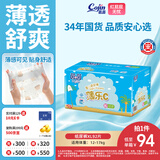 茵茵（cojin）薄乐C婴儿纸尿裤男女宝宝专用柔软干爽尿不湿XL码92片(12-17kg)