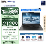 ThinkPad【国家补贴15%】T14p AIPC酷睿Ultra9 14.5英寸高性能工程师笔记本电脑32G 1TB RTX5050商务办公本
