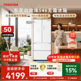 东芝（TOSHIBA）【价低头部主播95折】白珍珠546零嵌双系统法式家用冰箱