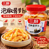 三厨香辣香脆萝卜干下饭菜开胃菜腌制榨菜酸咸甜泡菜嘎嘣脆萝卜 420g