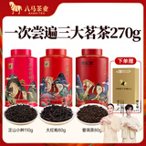 八马茶业 红茶 大红袍 铁观音 普洱 龙井茶 任选 茶叶自己喝 送礼 赠礼袋 270g（正山小种+大红袍+熟普）