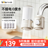 小熊（Bear）净水器水龙头 家用厨房自来水前置过滤器 净化一体净水机滤水器 超滤直饮 1机4芯 CX-E0218
