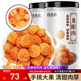 福东海 桂圆肉500克【肉厚足干】无核免剥高州特产龙眼肉气血即食煲汤