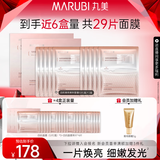 丸美（MARUBI）四抗焕亮精华面膜 4.0补水保湿紧致透亮 晒后修护维稳护肤品套装 【到手29片】四抗面膜