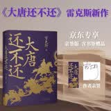 【亲签版】大唐还不还