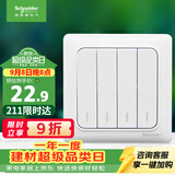 施耐德 四开单控开关 86型家用墙壁开关插座 开关面板  睿意系列 白色
