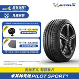 米其林轮胎205/55ZR16 94W TL ps4 竞驰4 ST适配思域高尔夫7马自达6速腾