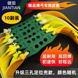 健田（JIANTIAN）三代扁皮皮筋户外暴力加厚有架扁皮弹弓宽皮筋10副户外玩具开学季