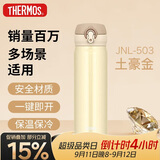 膳魔师（THERMOS）保温杯500ml男女士儿童水杯子大容量学生中秋节日礼物JNL-CRG