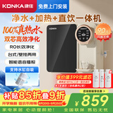 康佳（KONKA）净水器家用直饮机 RO反渗透直饮加热一体机 壁挂台式净水机75G净饮一体机【上门安装】KRO-J75