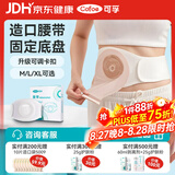 可孚医用造口袋腹带造瘘口术后固定器防疝气旁疝弹力腰带L码