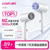 康夫（CONFU）8亿负离子护发电吹风机家用大功率大风力礼物小巧便携折叠吹风筒1800W KF-3140C白 负离子款