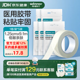 稳健医用透气胶带舒适医用PE胶带安心家用双眼皮贴透气微孔设计固定敷料护理低敏易撕胶带 【店长推荐】无纺布胶带1.25cmx9.1m 5卷 1卷/袋