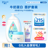 强生婴儿身体乳500ml润肤露保湿+牛奶营养霜60g面霜防干燥起皮