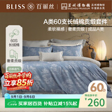 百丽丝水星家纺出品四件套床上用品四件套纯棉床单被罩被套100%全棉60支长绒棉高级轻奢1.5m床