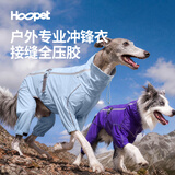 华元宠具狗狗冲锋衣狗衣服防风防水雨衣四脚衣全包护肘防脏边牧中大型犬