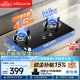 万和【B3L20·4.5kW】液化气猛火烟灶联动家电以旧换新嵌入式家用煤气双炉具台燃气灶