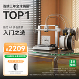 拓竹A1C 3D打印机儿童礼物桌面家用FDM全自动调平多色高速3d打印机器【大陆版】