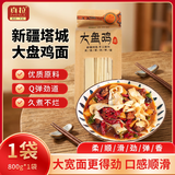 真拉（Zhen La）正宗新疆大盘鸡面800g*1袋拉面裤带面手工挂宽面早餐面条