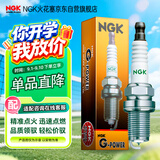 NGK火花塞铂金四只装昌河M70福瑞达M50大通G10双环SCEO