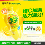 元气森林满分100C 维C柠檬味 气泡果汁 清爽解腻 500ml*15瓶 整箱装