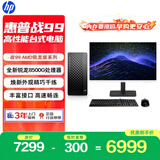 惠普战99 高性能台式电脑主机(AMD锐龙 R5-8500G 16G 1T)27大屏2K 光追AI算力 商用办公学习