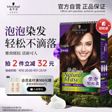 施华蔻（Schwarzkopf）怡然摩丝染发霜3.68落霞暖棕 泡泡染发剂染发膏轻松染盖白发