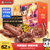 周黑鸭啃定好运计量称重卤味礼盒约980g 经典黑鸭味 纯肉中秋礼盒伴手礼