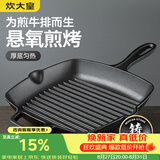 炊大皇牛排煎锅 平底锅健康无涂层厚铸铁煎盘牛扒盘电磁炉通用26cm