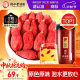 青源堂品牌 北京同仁堂特级红枸杞子500克正宗宁夏特产枸记养生茶送长辈