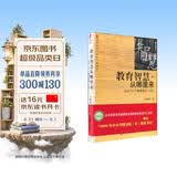 大夏书系·教育智慧从哪里来：点评100个教育案例（小学）（教育部中小学图书馆(室)推荐书目） 开学季