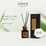 宋朝奢华酒店无火香薰家居卧室内香氛送男女新婚伴手生日礼物溪地假日
