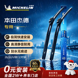 米其林（MICHELIN）无骨汽车雨刷雨刮器静音耐磨天然橡胶本田杰德 13- 20款