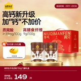认养一头牛【中秋送礼】高钙生牛乳燕窝酸中老年奶粉成人奶粉700g*2罐礼盒