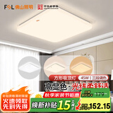 佛山照明led吸顶灯卧室灯具正方形小客厅灯现代简约卧室书房灯 48W全白方形 三段调色