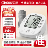 康华生物（KANG HUA）上臂式电子血压计血压仪家用医用高精准血压测量仪器BSX513