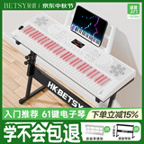 贝琪（Betsy）电钢琴61键便携电子琴 B137牛奶白-61键（粉键）+支架