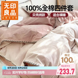 无印良品100%纯棉贝壳绣床上四件套 1.5米床笠款 被套200*230cm
