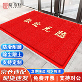 居拾忆 欢迎光临防滑垫加厚丝圈入门吸水地垫门口迎宾酒店公司可裁剪地毯 欢迎光临红色60*90cm