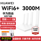 华为wifi6+华为双千兆路由器家用无线5G双频穿墙王全屋wifi信号放大器增强器大户型电家长漏油器 白色【无线3000M传输+信号放大器】WiFi6+