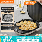 苏泊尔（SUPOR）电饼铛 上下盘可拆洗 家用双面加热 加大加深烙饼 早餐机多功能煎烤机电饼档 火力可调 JT34RQ878