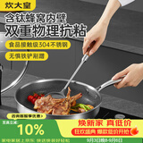 炊大皇 有钛平底锅 304不锈钢煎锅不粘锅可用铁铲蜂窝纹电磁炉煎锅26cm