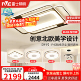 雷士（NVC）客厅大灯主灯吸顶灯卧室灯具护眼创意语音智能漫反射环宇