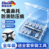 ZiBeak浴室清洁剂眼镜气囊鼻托硅胶防滑无痕防压痕舒适软支架配件