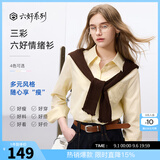 三彩2025秋季新款纯色衬衫翻领宽松衬衣简约通勤叠穿Z 鹅黄 M 160/84A