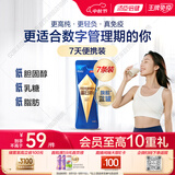 汤臣倍健旗舰蓝罐臻钻蛋白粉10g*7便携装 复配分离乳清蛋白 0乳糖减脂健身