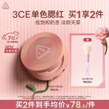 3ce单色腮红裸米色NUDEPEACH裸米色膨胀色送女友生日礼物