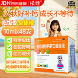 扶娃三宝葡萄糖酸钙锌口服溶液10ml*48支 扶娃葡萄糖酸钙锌 葡萄糖酸锌钙口服液 儿童补锌 液体钙 婴儿补钙儿童钙