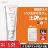 雅漾（Avene）专研修护霜轻润40ML 舒缓泛红敏肌保湿乳液面霜男女晒后护肤礼物