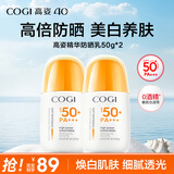 高姿精华防晒乳50g*2 SPF50+防晒防水防汗 男女学生户外军训